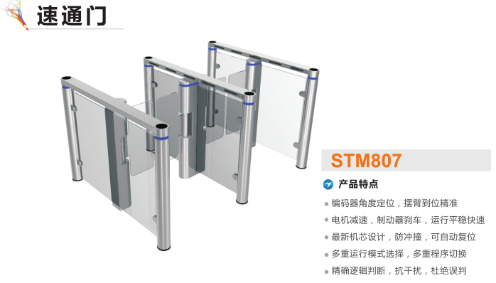 汉中宁强县速通门STM807